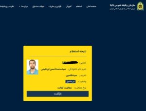 نمونه استعلام برای کارت پایان خدمت راه اندازی شده توسط ثمین صابر