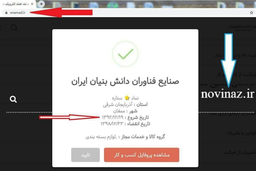 اینماد شبکه کلاهبردار استخدامی