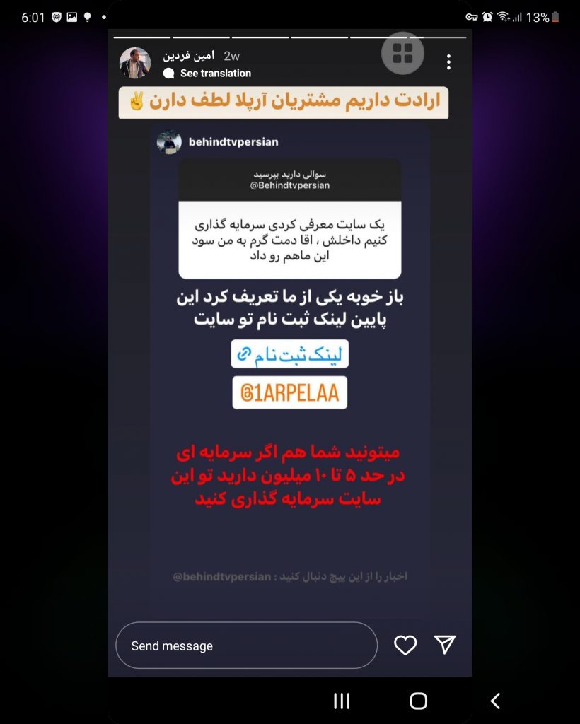 تبلیغ توسط امین فردین