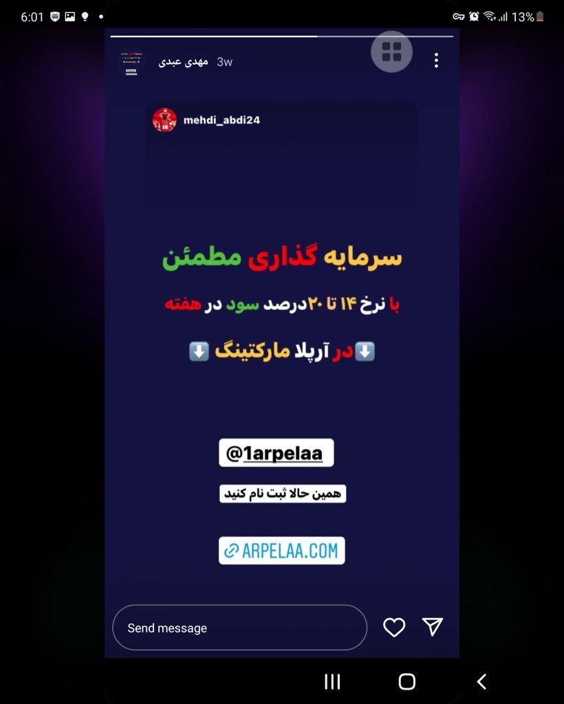 تبلیغ توسط مهدی عبدی