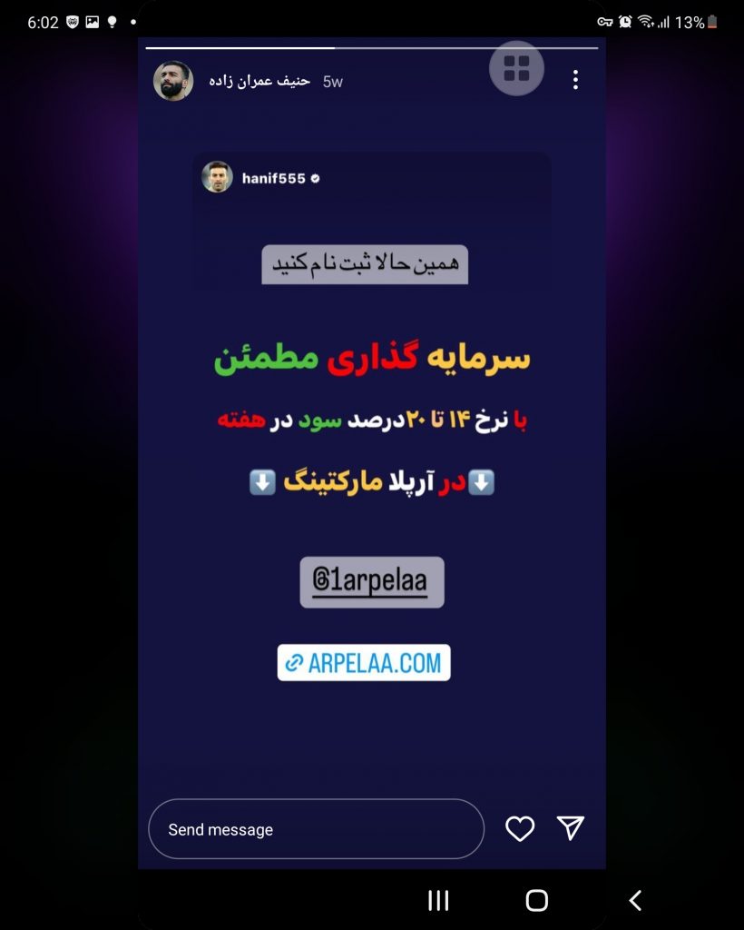 تبلیغ توسط حنیف عمران زاده