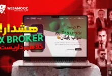 چرا ixbroker یک دام کلاهبرداری برای کاربران ایرانی است؟ بررسی دقیق ریسک‌ها و ترفندهای فریبکارانه!