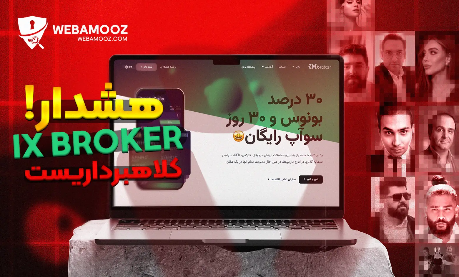 چرا ixbroker یک دام کلاهبرداری برای کاربران ایرانی است؟ بررسی دقیق ریسکها و ترفندهای فریبکارانه!