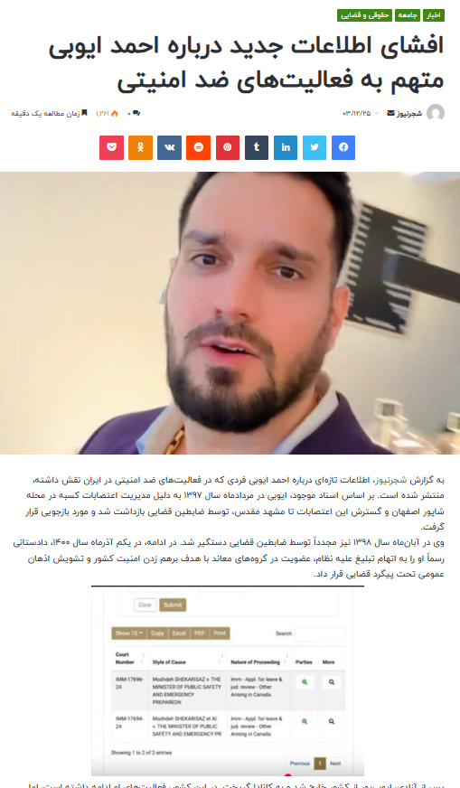 رپورتاژ آگهی احمد ایوبی پور در شجر نیوز