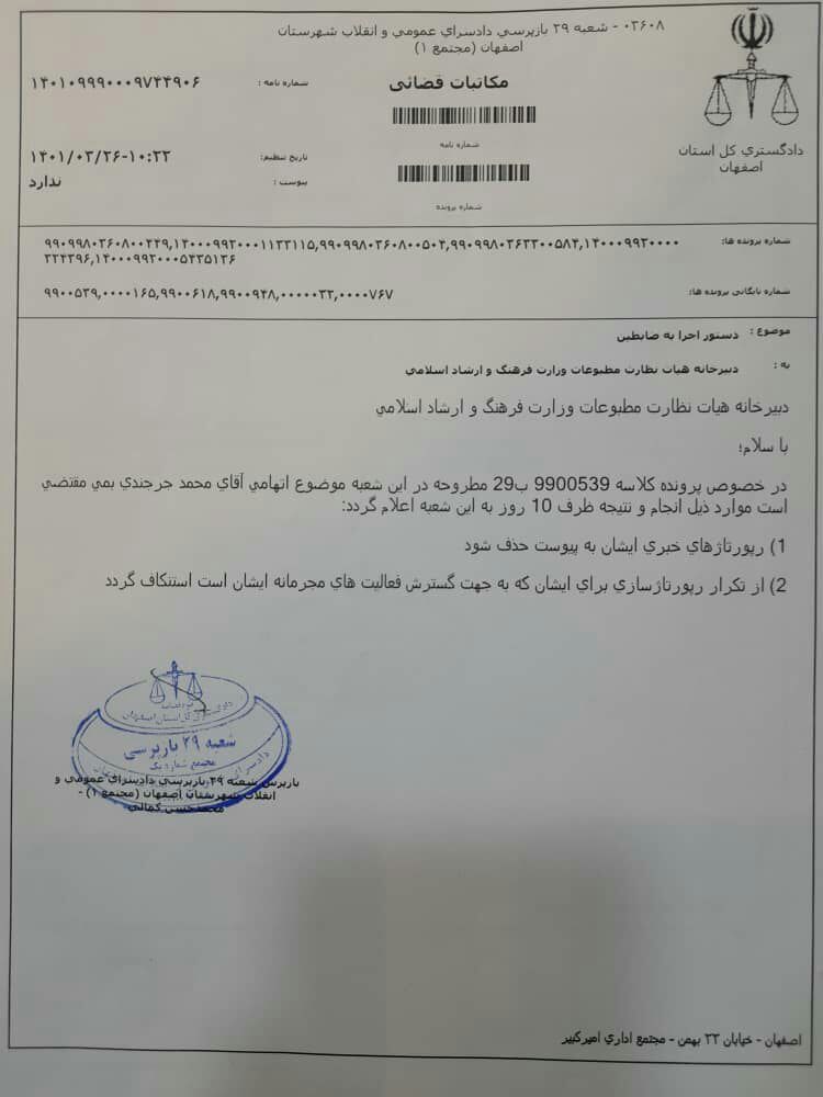 نامه قضایی برای حذف وب آموز
