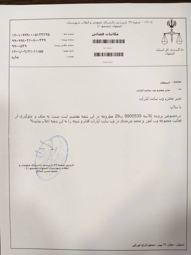 نامه قضایی برای حذف وب آموز