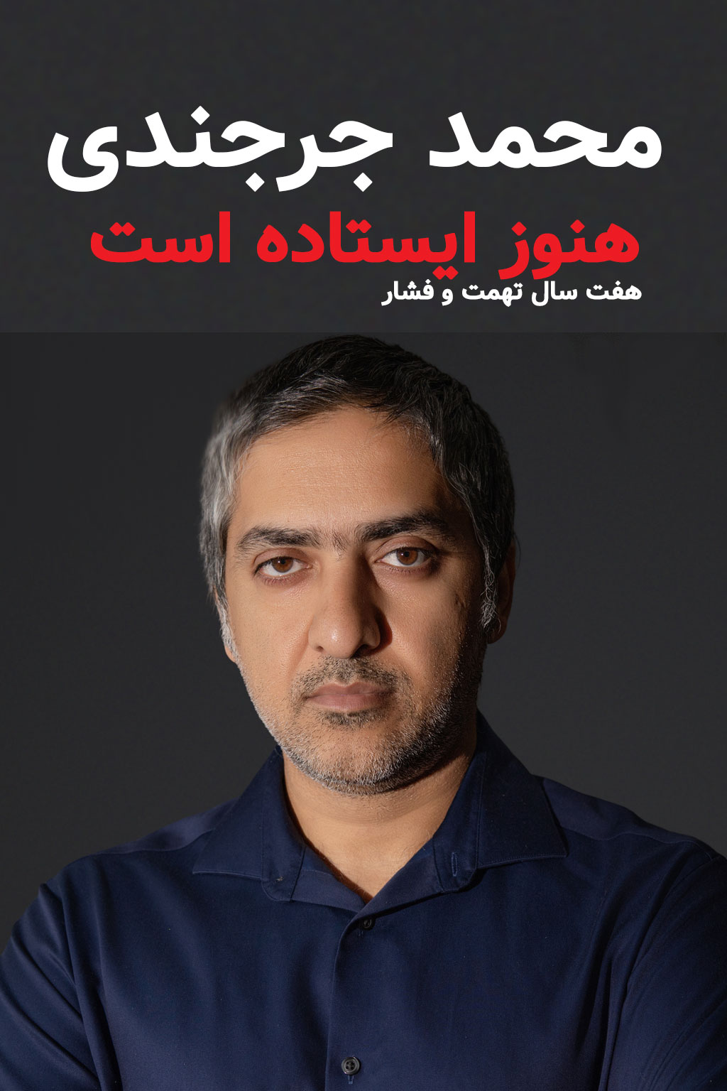 محمد جرجندی