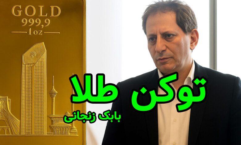 توکن طلا